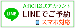 LINEでのご予約はこちらから