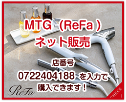 MTG(ReFa)ネット販売