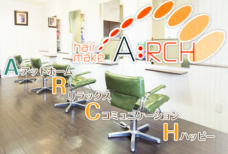 堺市北区 なかもず 美容室 『hair make A:RCH(ヘアメイク アーチ)』 中百舌鳥